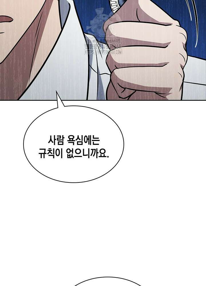 구조 조정에서 살아남는 법 49화 97