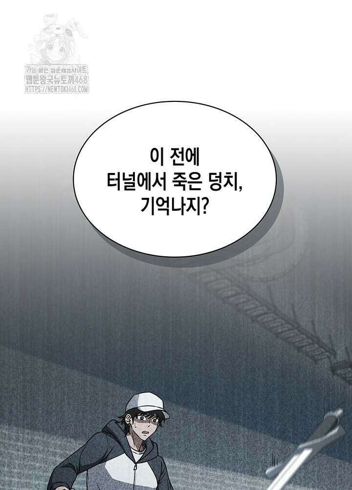 구조 조정에서 살아남는 법 49화 101