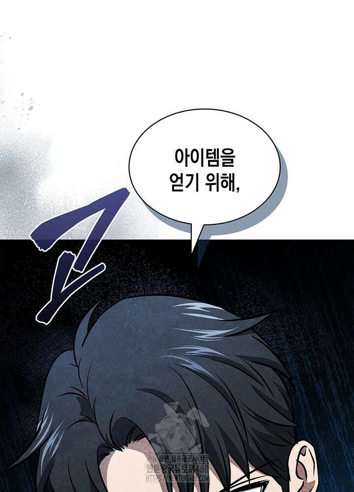 구조 조정에서 살아남는 법 49화 104