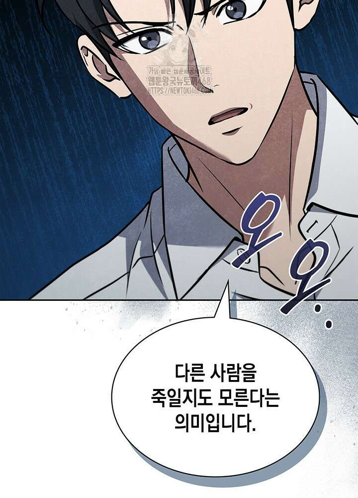구조 조정에서 살아남는 법 49화 105
