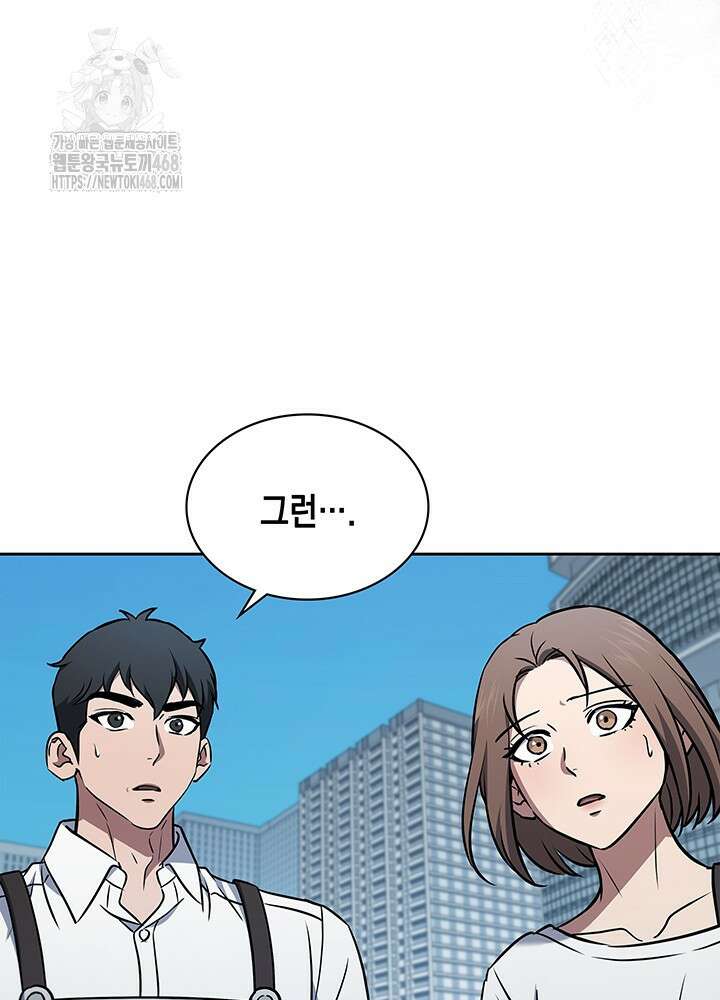 구조 조정에서 살아남는 법 49화 106