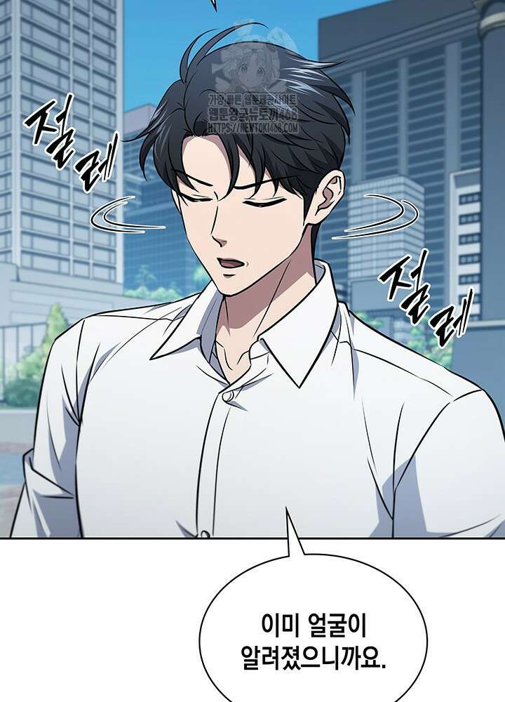 구조 조정에서 살아남는 법 49화 108