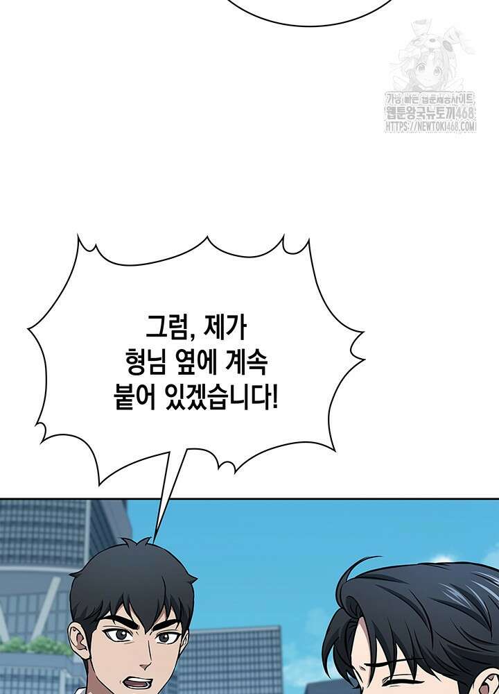 구조 조정에서 살아남는 법 49화 109
