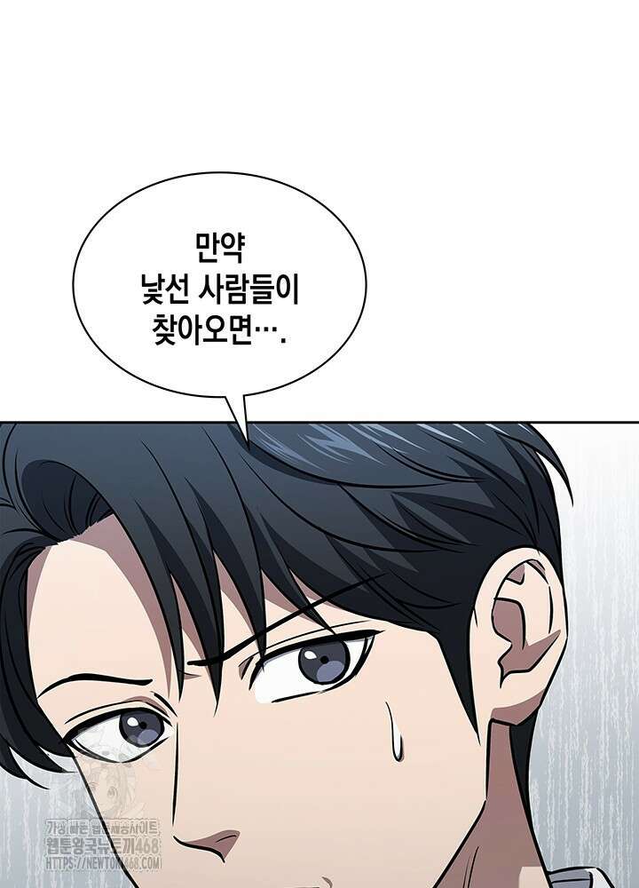 구조 조정에서 살아남는 법 49화 111