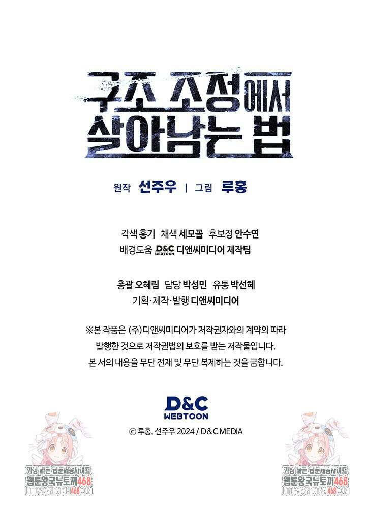 구조 조정에서 살아남는 법 49화 131