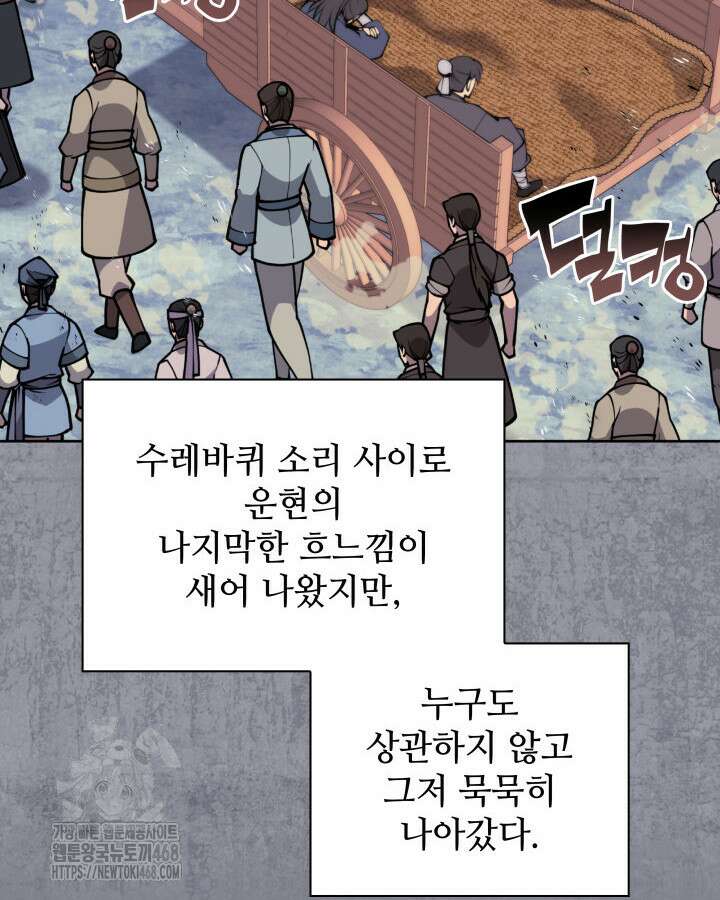 학사검전 163화 26