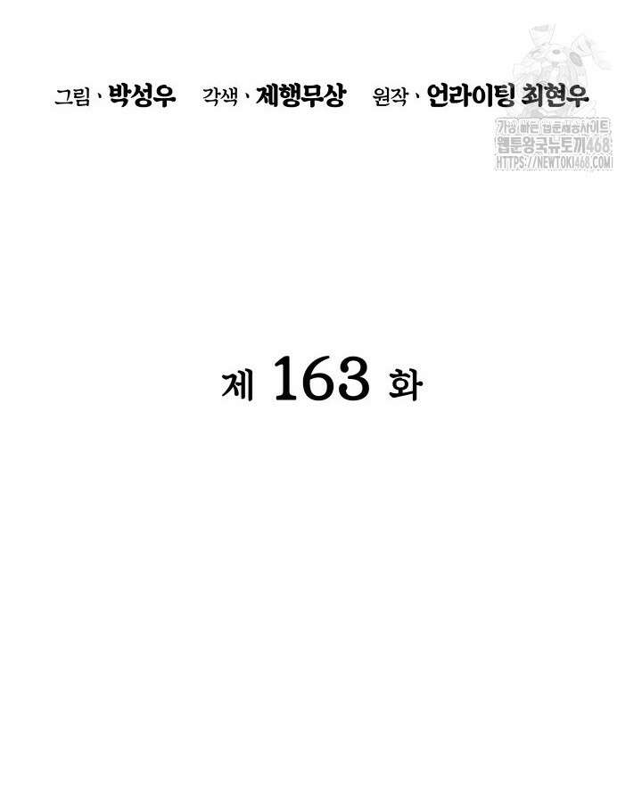 학사검전 163화 32