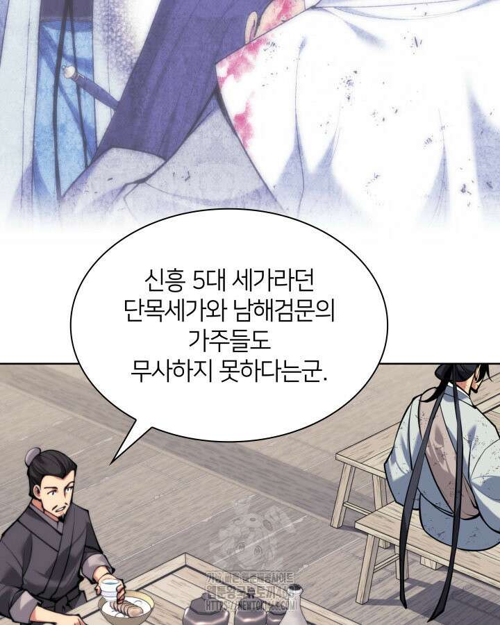 학사검전 163화 37