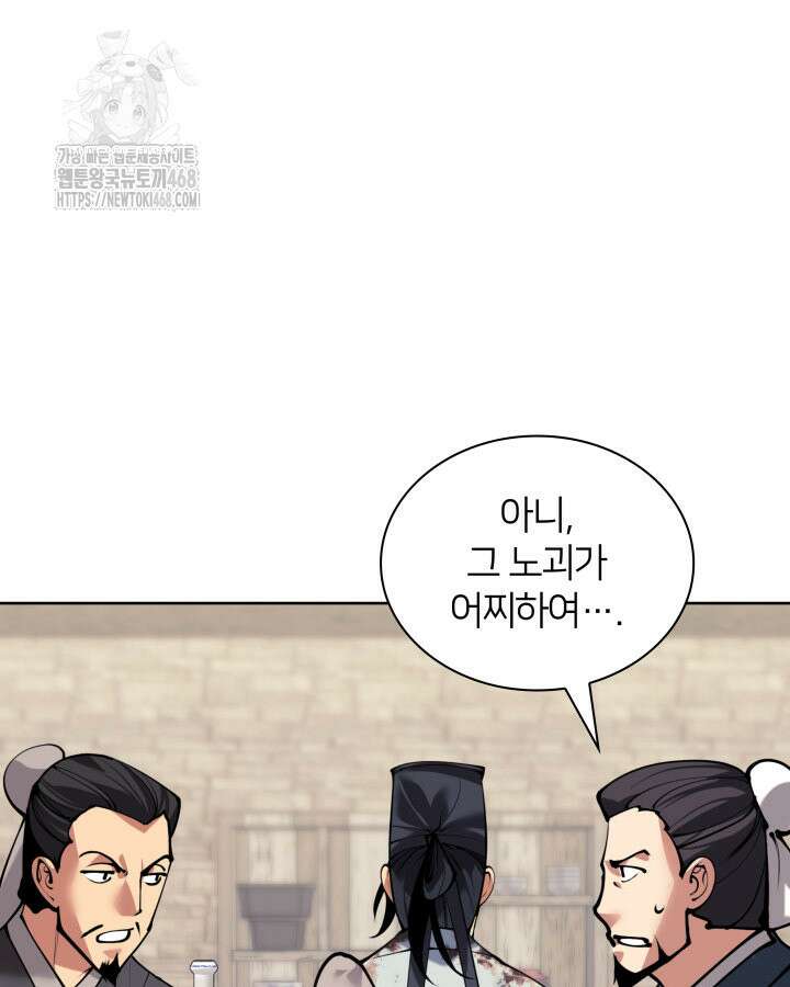 학사검전 163화 42