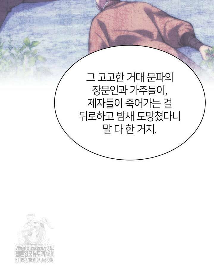 학사검전 163화 45