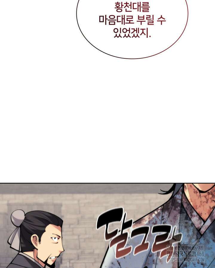 학사검전 163화 51