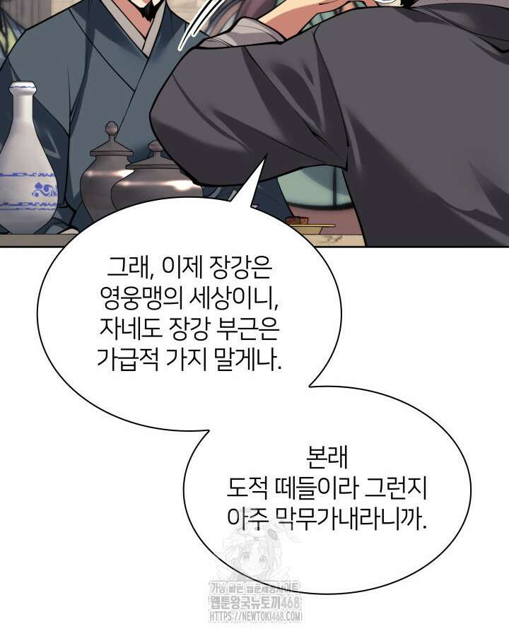 학사검전 163화 66