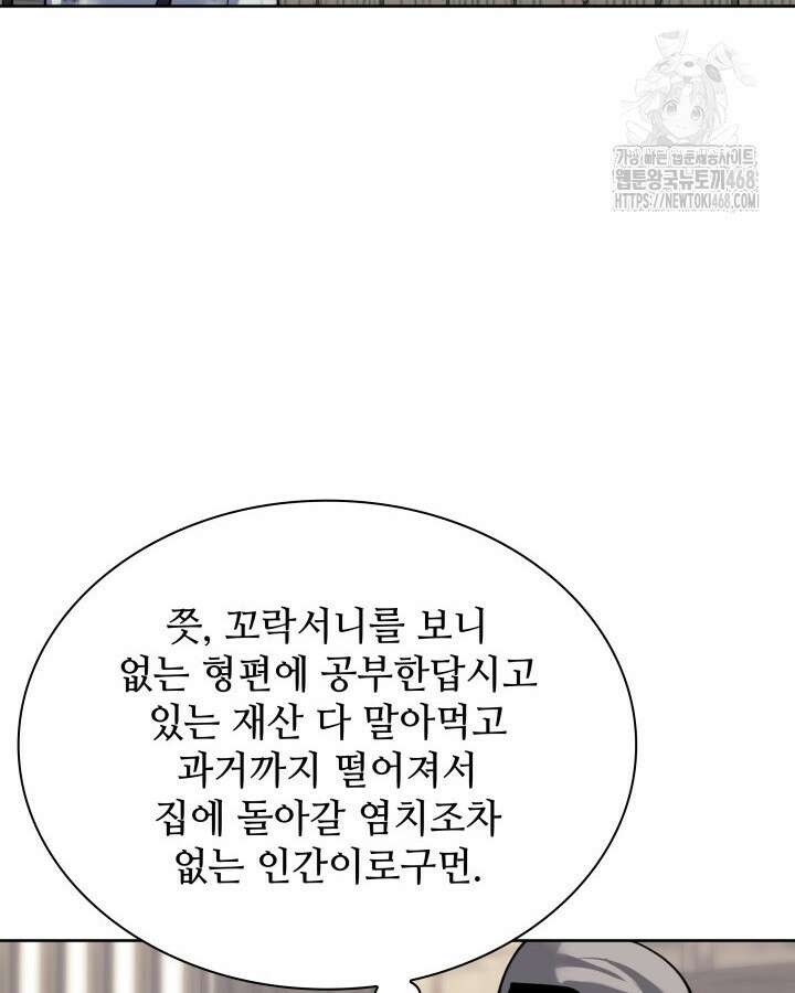 학사검전 163화 70