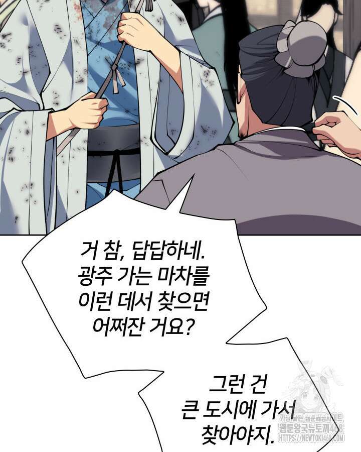 학사검전 163화 73