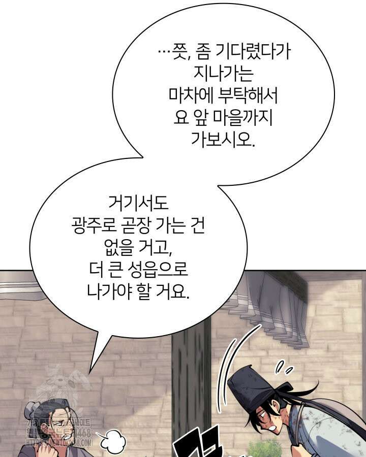 학사검전 163화 76