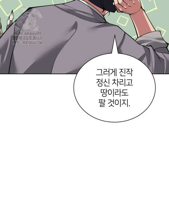 학사검전 163화 80