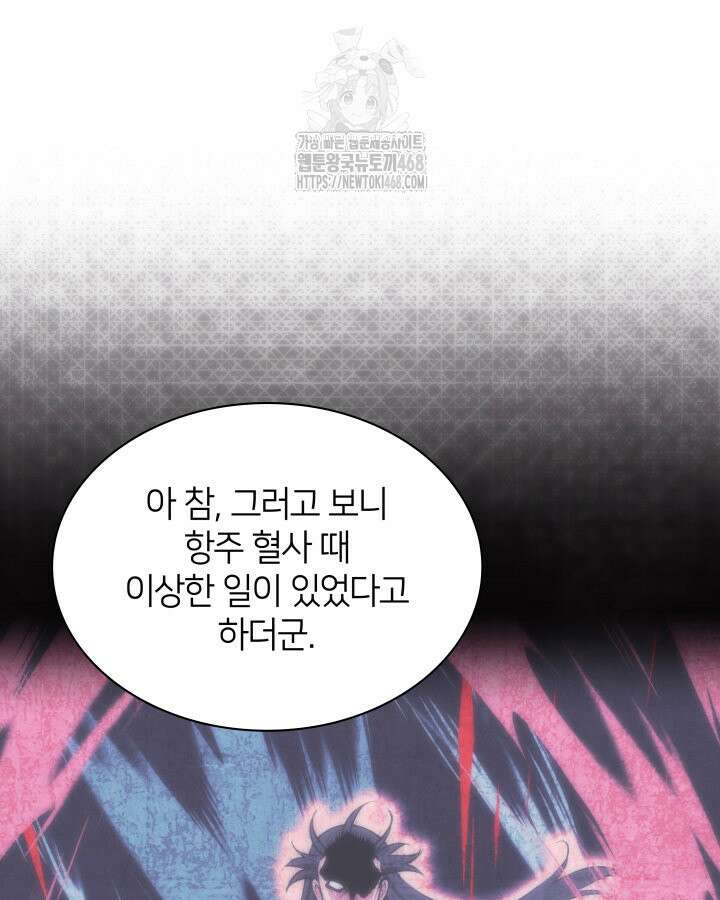 학사검전 163화 91