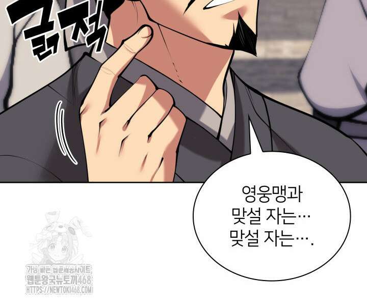 학사검전 163화 96