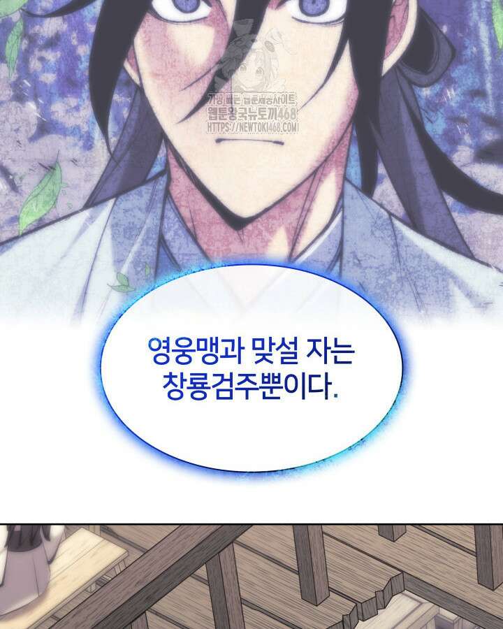 학사검전 163화 98