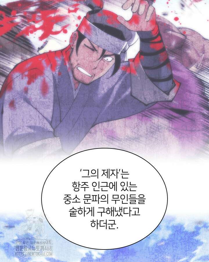 학사검전 163화 101