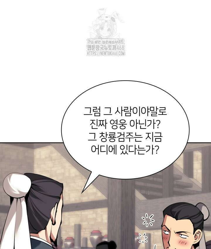 학사검전 163화 103