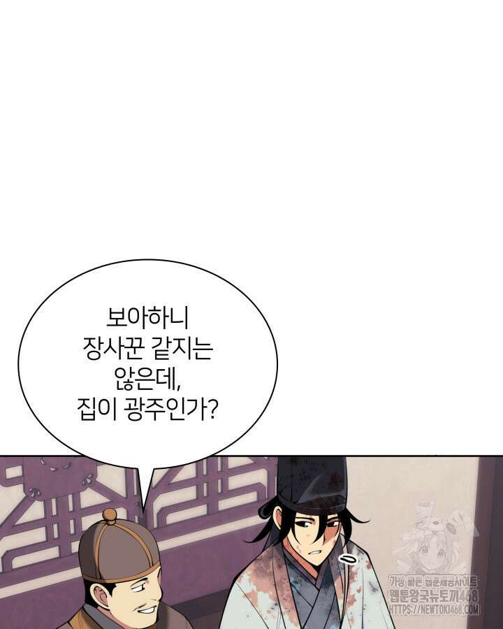 학사검전 163화 118