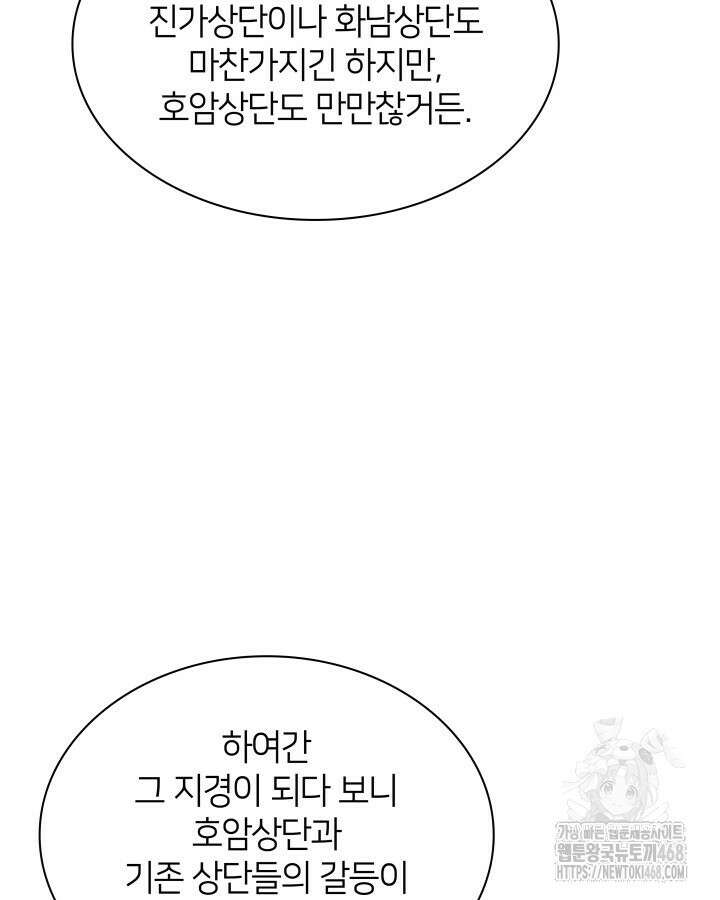 학사검전 163화 132