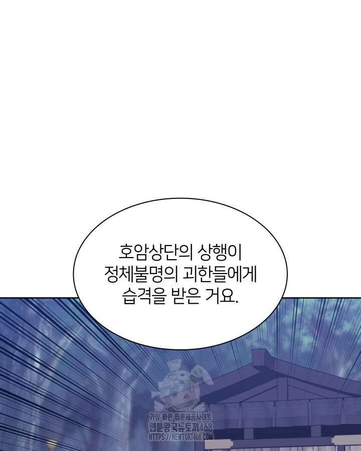 학사검전 163화 134