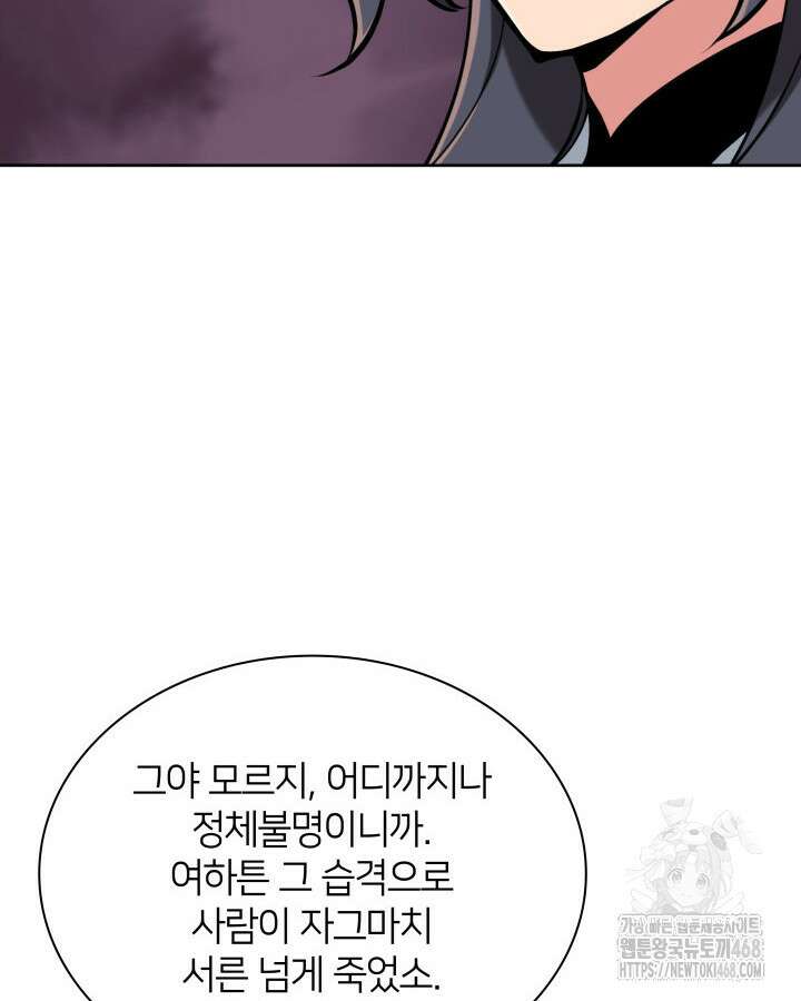 학사검전 163화 137