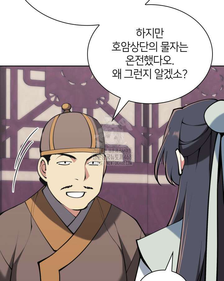 학사검전 163화 138