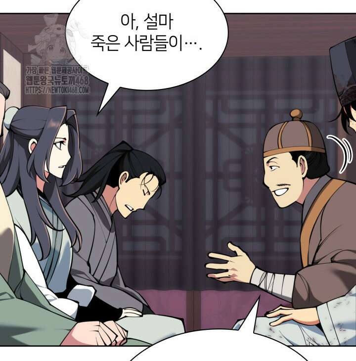 학사검전 163화 140