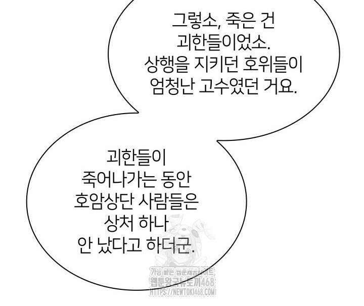 학사검전 163화 141