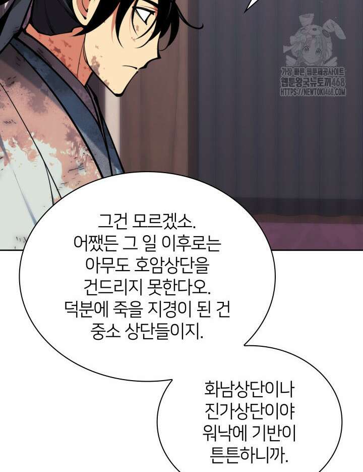 학사검전 163화 143