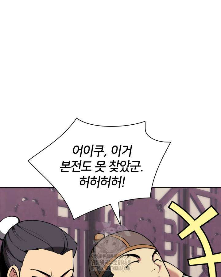 학사검전 163화 146