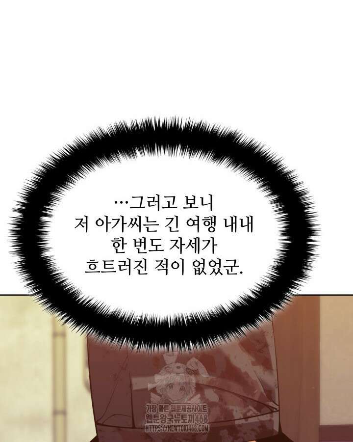 학사검전 163화 160