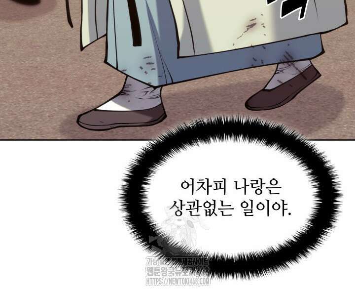 학사검전 163화 163