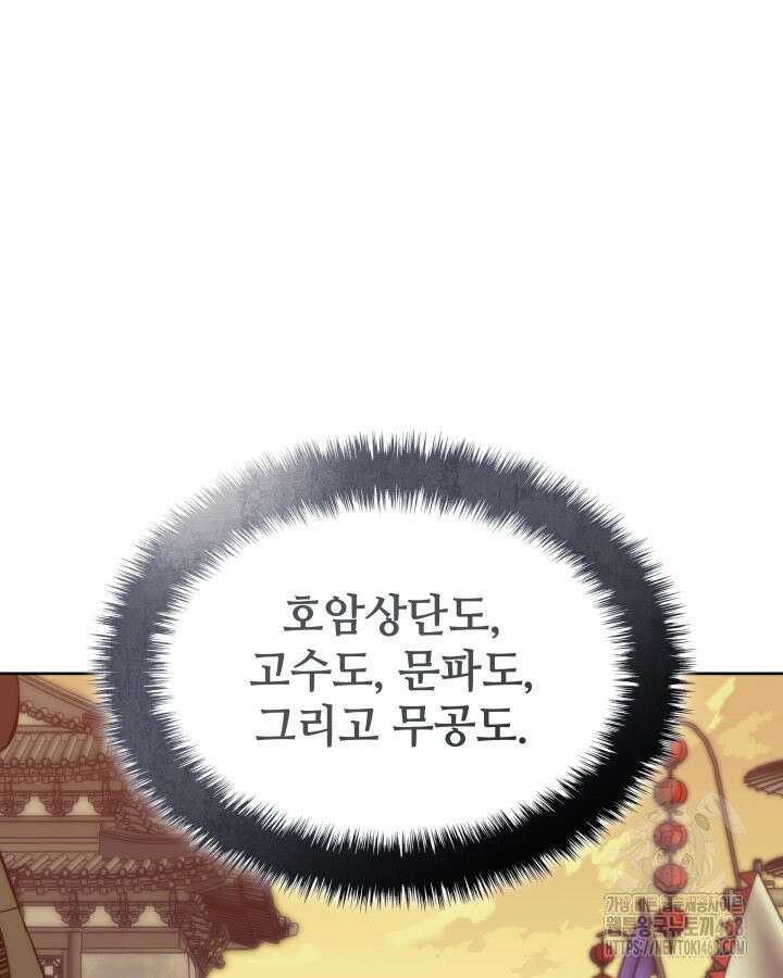 학사검전 163화 164