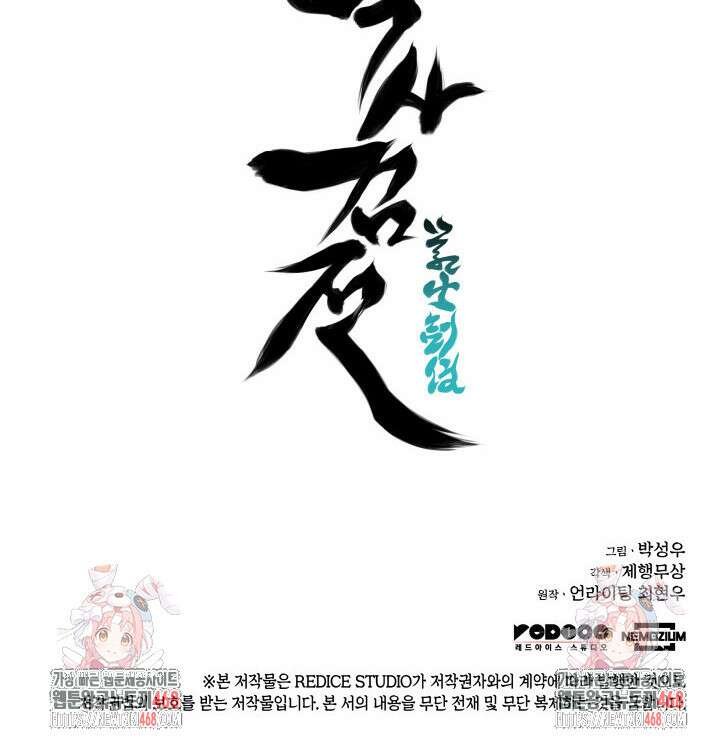 학사검전 163화 167