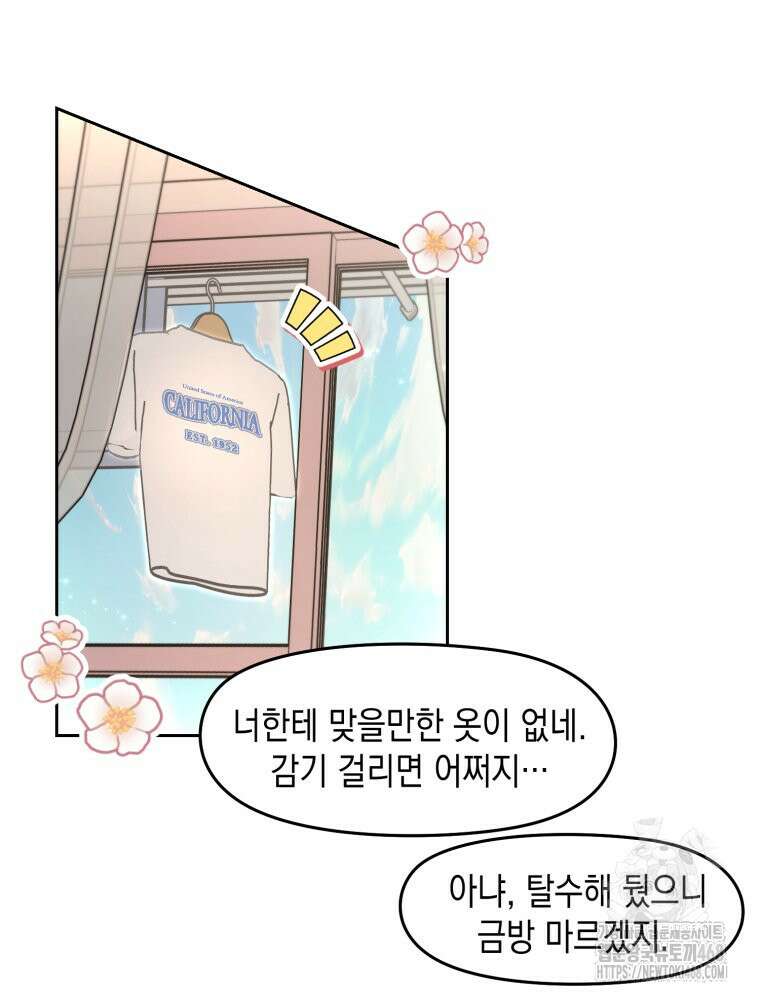 첫사랑 그녀를 뺏겠습니다! 외전 (상) 11