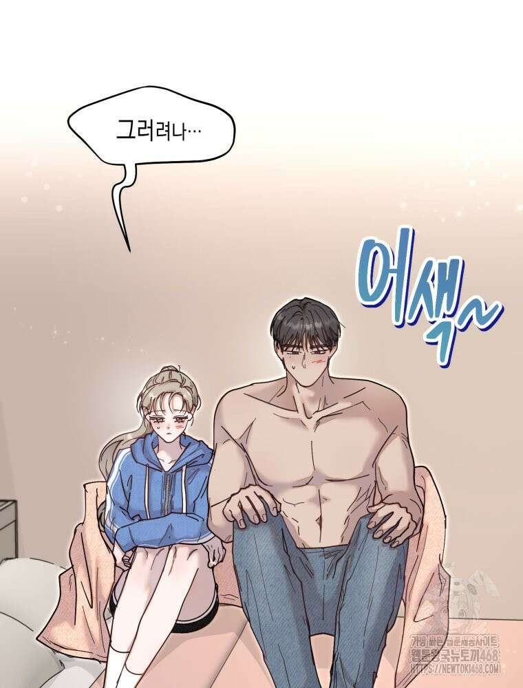 첫사랑 그녀를 뺏겠습니다! 외전 (상) 12