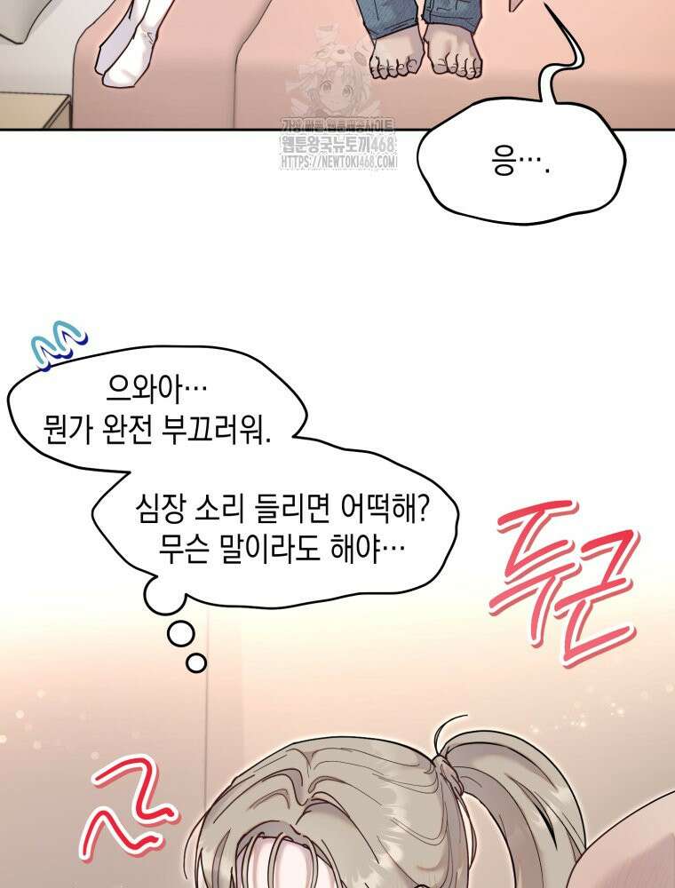첫사랑 그녀를 뺏겠습니다! 외전 (상) 13