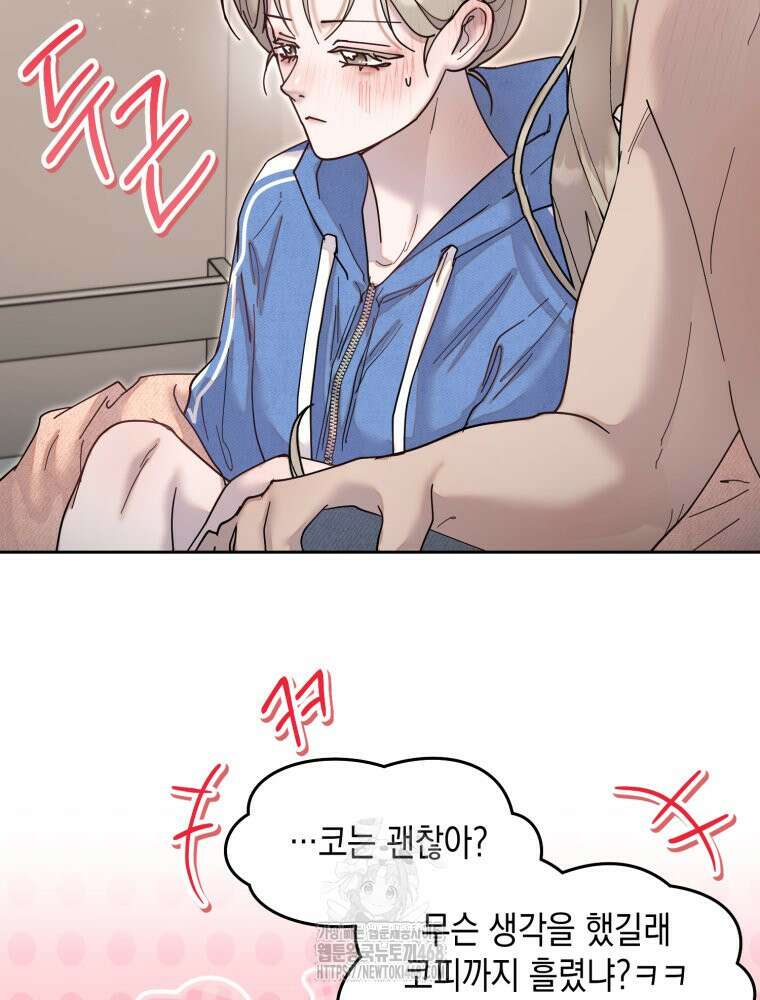 첫사랑 그녀를 뺏겠습니다! 외전 (상) 14