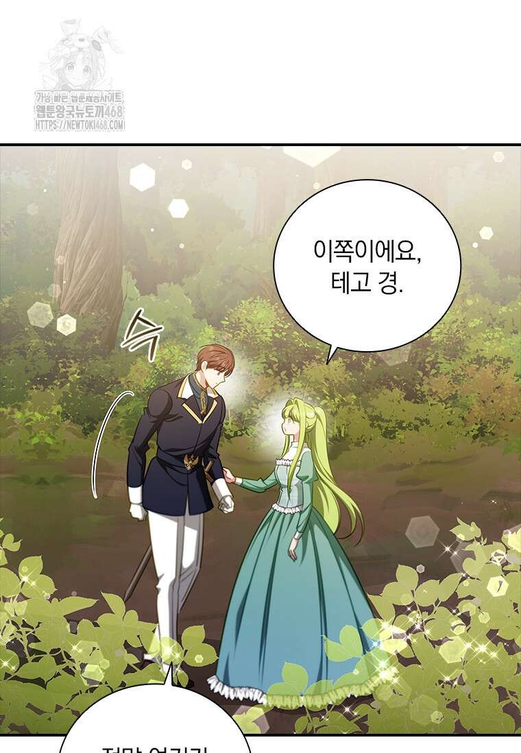 남장여주라고 했잖아요! 73화 5
