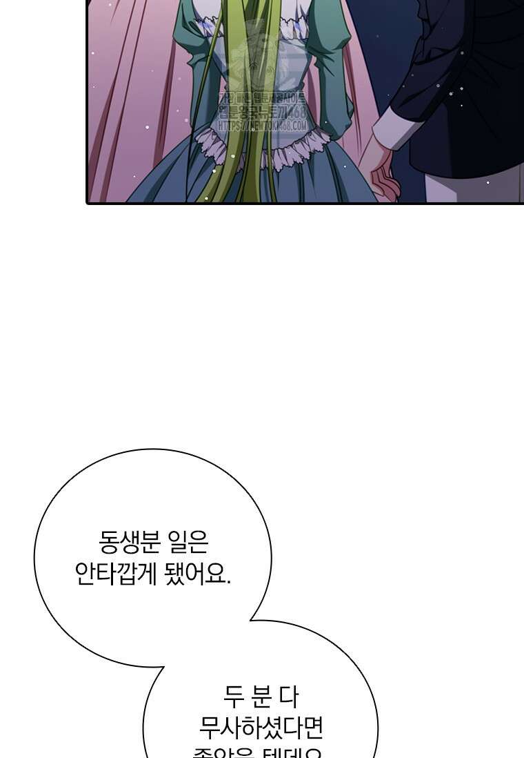남장여주라고 했잖아요! 73화 17