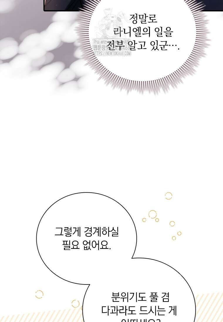 남장여주라고 했잖아요! 73화 20
