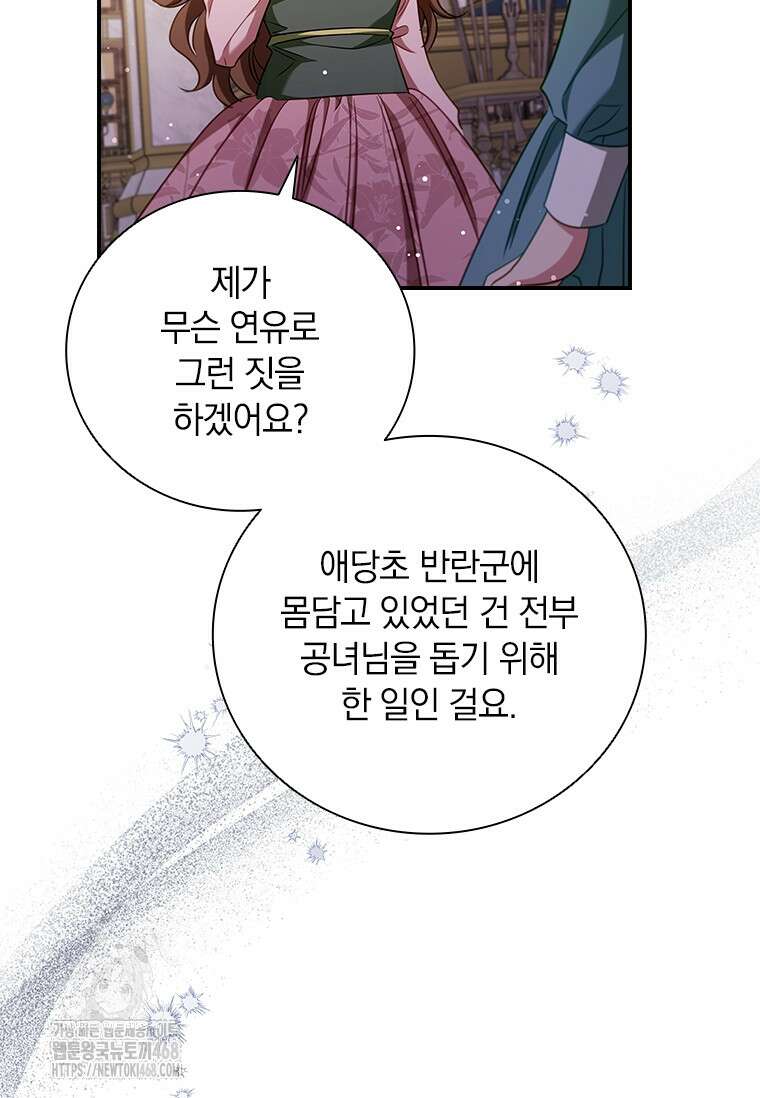 남장여주라고 했잖아요! 73화 26