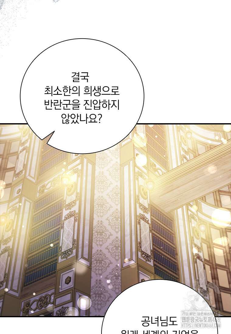 남장여주라고 했잖아요! 73화 27