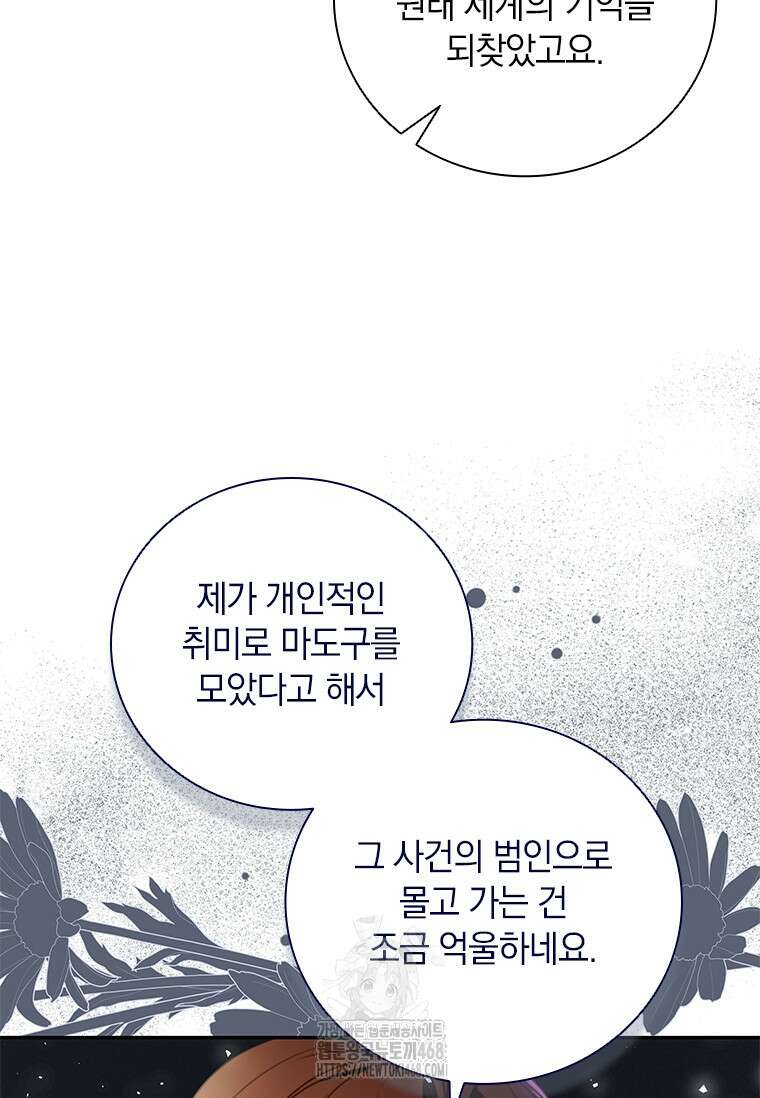 남장여주라고 했잖아요! 73화 28