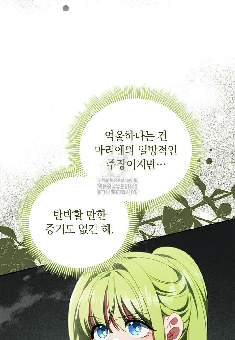 남장여주라고 했잖아요! 73화 30