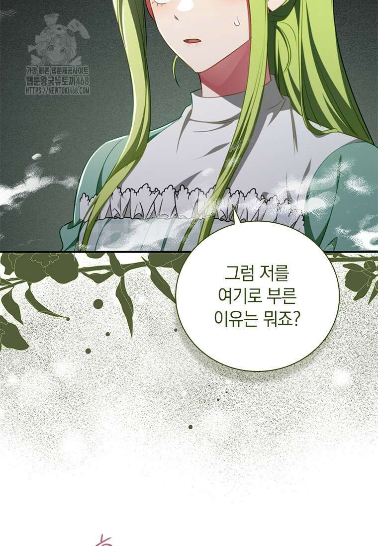 남장여주라고 했잖아요! 73화 31